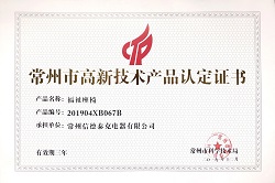 Changzhou High-tech Product Recognition Certificate